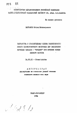 Разработка и сравнительная оценка эффективности нового пломбировочного материала для заполнения корневых каналов - "Биодент" при лечении осложненного кариеса - тема автореферата по медицине