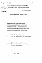 Клинико-физиологическое обоснование системы дифференцированного применения физических факторов у больных поясничным остеохондрозом с рефлекторными синдромами (клинико-экспериментальное исследование) - тема автореферата по медицине