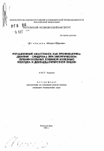 Ротационный анастомоз, как профилактика демпинг-синдрома при хирургическом лечении больных язвенной болезнью желудка и двенадцатиперстной кишки - тема автореферата по медицине