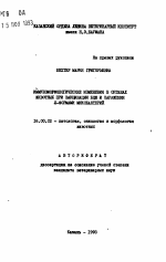 Иммуноморфологические изменения в органах животных при вакцинации БЦЖ и заражении Л-формами микобактерий - тема автореферата по ветеринарии