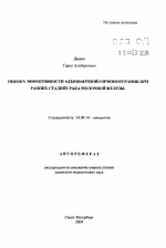 Оценка эффективности адъювантной гормонотерапии при раннизх стадиях рака молочной железы - тема автореферата по медицине