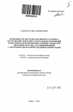 Особенности экстрацеллюлярного матрикса и нарушений эпителио-стромальных отношений в механизме формирования атрофии слизистой оболочки желудка, ассоциированной с системной дисплазией соединительной ткани - тема автореферата по медицине