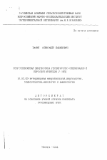 Ретроспективная диагностика респираторно-синцитиальной вирусной инфекции у овец - тема автореферата по ветеринарии