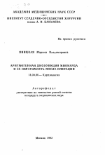 Аритмогенная дисфункция миокарда и ее обратимость после операции - тема автореферата по медицине