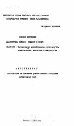 Диагностика болезни Гамборо в Конго - тема автореферата по ветеринарии