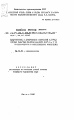 Толерантность к дозированной физической нагрузке больных сахарным диабетом молодого возраста и ее гемодинамическое и энергетическое обеспечение - тема автореферата по медицине