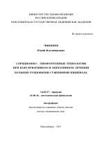 Сорбционно-лимфотропные технологии при консервативном и оперативном лечении больных рубцовыми сужениями пищевода - тема автореферата по медицине