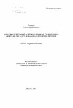 Давление в легочной артерии у больных с синдромом апноэ во сне и его динамика в процессе лечения - тема автореферата по медицине