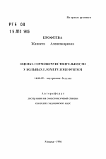 Оценка гормоночувствительности у больных гломерулонефритом - тема автореферата по медицине