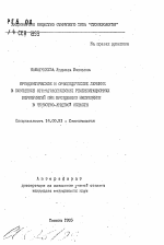 Ортодонтическое и ортопедическое лечение в комплексе стоматологических реабилитационных мероприятий при врожденном несращении в челюстно-лицевой области - тема автореферата по медицине