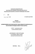 Асинхронизм как модулятор сократимости миокарда и насосной функции левого желудочка - тема автореферата по медицине