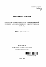 Психологические особенности больных язывенной болезнью разного паспортного и биологического возраста - тема автореферата по медицине