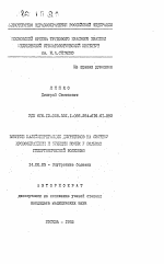 Влияние калийсберегающих диуретиков на систему кровообращения и функцию почек у больных гипертонической болезнью - тема автореферата по медицине