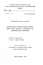 Фармакологическая коррекция эпаденом липидного обмена, систем гемостаза и гемореологии при цереброваскулярных заболеваниях - тема автореферата по медицине