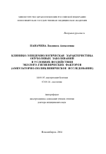 Клинико-эпидемиологическая характеристика опухолевых заболеваний в условиях воздействия эколого-гигиенических факторов - тема автореферата по медицине