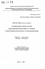 Реализация атерогенных дислипопротеидемий на уровне гуморально-клеточных взаимодействий - тема автореферата по медицине