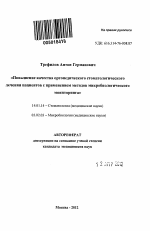 Повышение качества ортопедического стоматологического лечения пациентов с применением методов микробиологического мониторинга - тема автореферата по медицине