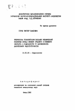 Физическая реабилитация больных ишемической болезнью сердца женщин среднего и пожилого возраста в зависимости от выраженности дыхательной недостаточности - тема автореферата по медицине