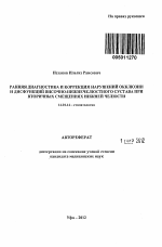 Ранняя диагностика и коррекция нарушений окклюзии и дисфункций височно-нижнечелюстного сустава при вторичных смещениях нижней челюсти - тема автореферата по медицине