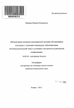 Оптимизация оказания медицинской помощи обучающейся молодежи с эрозивно-язвенными заболеваниями гастродуоденальной зоны в условиях городской студенческой поликлиники - тема автореферата по медицине