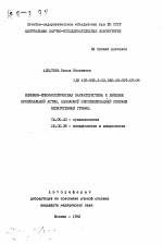 Клинико-иммунологическая характеристика и лечение бронхиальной астмы, вызванной сенсибилизацией спорами непатогенных грибов - тема автореферата по медицине