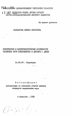 Клинические и бактериологические особенности различных форм пиелонефрита и цистита у детей - тема автореферата по медицине