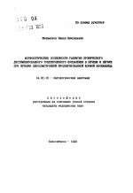 Морфологические особенности развития хронического диссеминированного туберкулезного воспаления в печени и легких при лечении лизосомотропной пролонгированной формой изониазида - тема автореферата по медицине