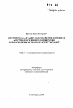 Дополнительная защита клофелином в комплексе анестезиологического обеспечения лапароскопических видеохолецистэктомий - тема автореферата по медицине