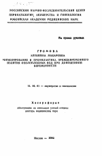 Прогнозирование и профилактика преждевременного излития околоплодных вод при доношенной беременности - тема автореферата по медицине