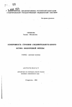 Изменчивость строения соединительнотканного остова околоушной железы - тема автореферата по медицине