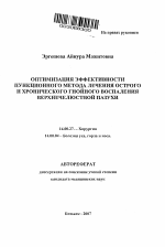 Оптимизация эффективности пункционного метода лечения острого и хронического гнойного воспаления верхнечелюстной пазухи - тема автореферата по медицине