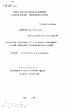 Использование электроанальгезии в общем обезболивании операций радикальной ураностафилоспластики у детей - тема автореферата по медицине