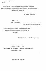 Сальмонеллезная инфекция в детском возрасте (клинические варианты, иммунопатология и терапия) - тема автореферата по медицине