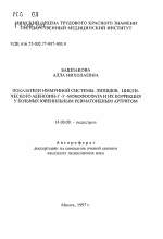 Показатели иммунной системы, липидов, циклического аденозин-3'-5'-монофосфата и их коррекция у больных ювенильным ревматоидным артритом - тема автореферата по медицине