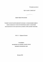 Кожный симпатический вызванный потенциал и электроэнцефалография в оценке центрального звена вегетативной регуляции и организации эпилептических систем при височно-долевой и лобно-долевой эпилепсии - тема автореферата по медицине