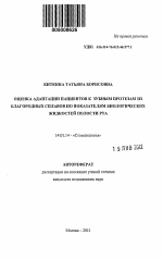 Оценка адаптации пациентов к зубным протезам из благородных сплавов по показателям биологических жидкостей полости рта - тема автореферата по медицине