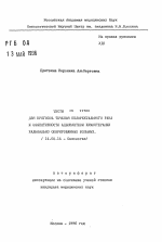 Тесты IN VITRO для прогноза течения колоректального рака и эффективности адъювантной химиотерапии радикально-оперированных больных - тема автореферата по медицине