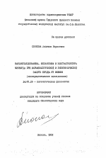 Кардиогемодинамика, метаболизм и ультраструктура миокарда при фармакологической и гипотермической защите сердца от ишемии (экспериментальное исследование) - тема автореферата по медицине