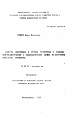 Качество диагностики и лечения стенокардии в условиях общетерапевтической и кардиологической службы по материалам многолетних наблюдений - тема автореферата по медицине