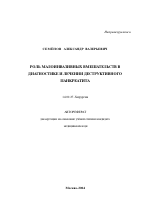 Роль малоинвазивных вмешательств в диагностике и лечении деструктивного панкреатита - тема автореферата по медицине