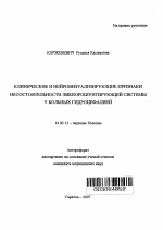 Клинические и нейровизуализирующие признаки несостоятельности ликворошунтирующей системы у больных гидроцефалией - тема автореферата по медицине