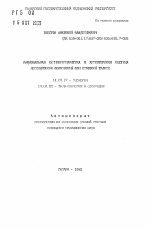 Рациональная химиопрофилактика и химиотерапия местных инфекционных осложнений при ожоговой травме - тема автореферата по медицине