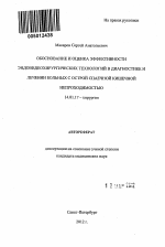 Обоснование и оценка эффективности эндовидеохирургических технологий в диагностике и лечении больных с острой спаечной кишечной непроходимостью - тема автореферата по медицине