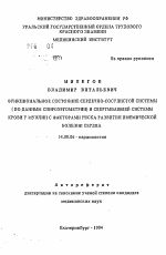 Фунциональное состояние сердечно-сосудистой системы (по данным спироэргометрии) и свертывающей системы кровы у мужчин с факторами риска развития ишемической болезни сердца - тема автореферата по медицине