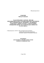 Таласотерапия и другие методы немедикаментозного воздействия при системном восстановительном лечении в здравницах Адлерского района курорта Сочи больных специфическими расстройствами личности - тема автореферата по медицине