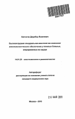 Высокая грудная эпидуральная анестезия как компонент анестезиологического обеспечения у пожилых больных, оперированных на сердце - тема автореферата по медицине