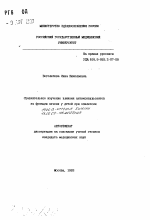 Сравнительное изучение влияния антиконвульсантов на функцию печени у детей при эпилепсии - тема автореферата по медицине