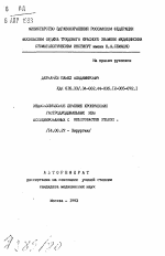 Эндоскопическое лечение хронических гастродуоденальных язв, ассоциированных с Helicobacter pylori - тема автореферата по медицине