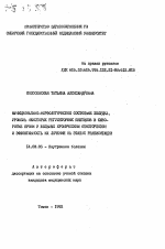 Функционально-морфологическое состояние желудка, уровень некоторых регуляторных пептидов в сыворотке крови у больных хроническим описторхозом и эффективность их лечения на этапах реабилитации - тема автореферата по медицине