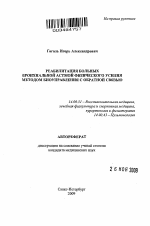 Реабилитация больных бронхиальной астмой физического усилия методом биоуправления с обратной связью - тема автореферата по медицине